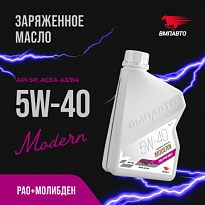 ВМПАВТО Масло моторное синтетическое MODERN SP A3/B4 5w40 ВМП9314 канистра 1л